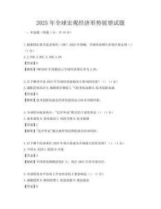 2025年全球宏觀經濟形勢展望試題