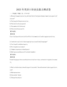 2025年英語口語表達能力測試卷