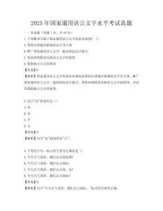 2025年國(guó)家通用語(yǔ)言文字水平考試真題