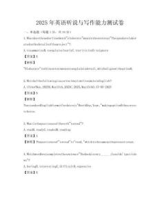 2025年英語聽說與寫作能力測試卷