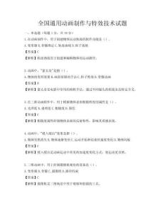 全国通用动画制作与特效技术试题