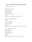 2026年高等教育自學考試政治理論試題