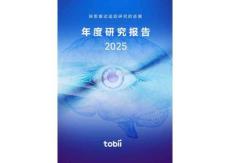 Tobii眼動追蹤：2025年度研究報告