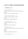 2026年中小学德育工作实施方案考试及答案