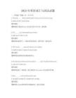 2025年英語詞匯與語法試題