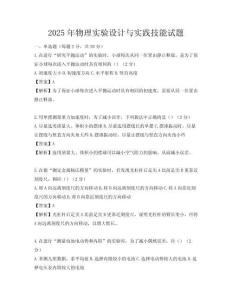 2025年物理實驗設計與實踐技能試題