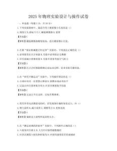 2025年物理實驗設計與操作試卷