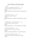 2025年英語詞匯記憶法技巧試題