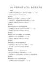 2025年英語詞匯記憶法：備考卷及答案
