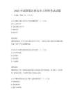2025年最新版注冊安全工程師考試試題