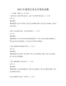 2025年建筑行業安全規范試題