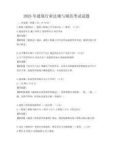 2025年建筑行業法規與規范考試試題