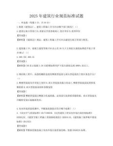 2025年建筑行業規范標準試題