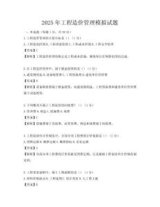 2025年工程造價管理模擬試題