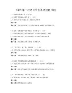 2025年工程造價管理考試模擬試題