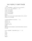 2025年最新电子产品操作手册试题