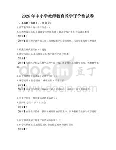 2026年中小學教師教育教學評價測試卷