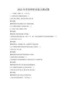 2025年營養師職業能力測試題