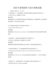 2025年影視制作與發(fā)行策略試題
