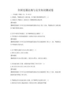 全國交通法規與安全知識測試卷