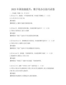 2025年新技能提升：數(shù)字化辦公技巧試卷