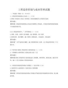 工程造價控制與成本管理試題
