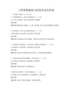 工程預算編制與控制考試及答案