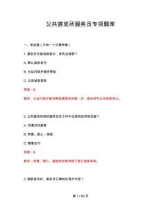 2026年公共游覽所服務員專項題庫