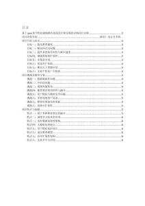 項目介紹 基于java的個性化視頻推薦系統設計和實現