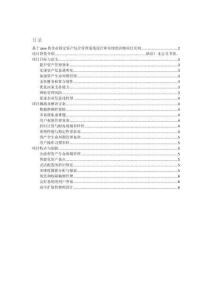 項目介紹 基于java的企業固定資產綜合管理系統設計和實現