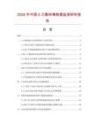 2026年中國2-乙酰呋喃數(shù)據(jù)監(jiān)測研究報(bào)告