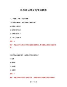 2026年醫藥商品儲運員專項題庫