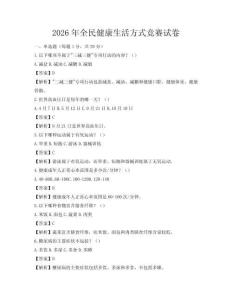 2026年全民健康生活方式競賽試卷