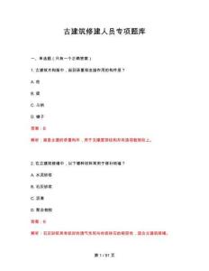 2026年古建筑修建人員專項題庫