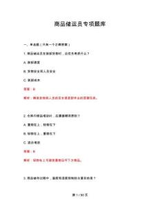 2026年商品儲運員專項題庫