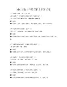 城市綠化與環境保護常識測試卷