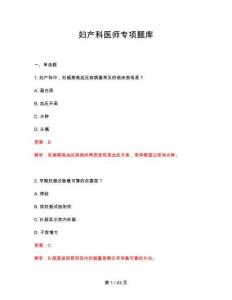 2026年婦產科醫師專項題庫