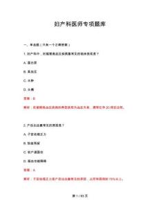 2026年婦產科醫(yī)師專項專項題庫