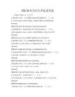 國際商務合同與考試及答案