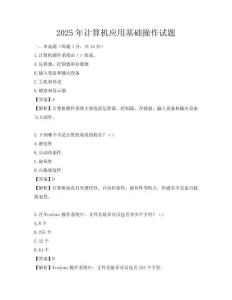 2025年計算機(jī)應(yīng)用基礎(chǔ)操作試題