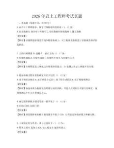 2026年巖土工程師考試真題