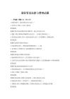 國(guó)際貿(mào)易法律與慣例試題