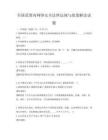 全國范圍內(nèi)網(wǎng)絡(luò)安全法律法規(guī)與政策解讀試題