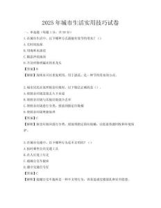 2025年城市生活實用技巧試卷