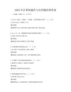 2025年計算機(jī)操作與應(yīng)用題庫附答案