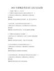 2025年新概念英語詞匯記憶方法試卷