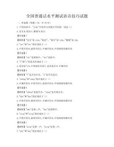 全國普通話水平測試語音技巧試題