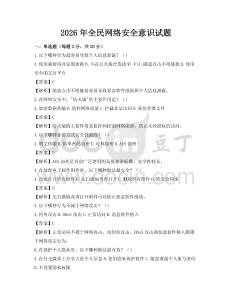 2026年全民网络安全意识试题