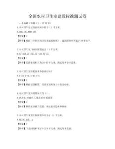 全國農村衛生室建設標準測試卷