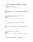 2025年新編全國通用英語詞匯測試題